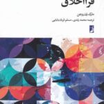 درآمدی جدید به فرا اخلاق