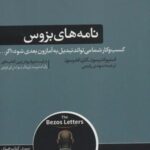 نامه های بزوس: کسب و کار شما می تواند تبدیل به...