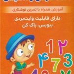 فلش کارت (اعدادفارسی وانگلیسی)