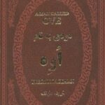 مردی به نام اوه (چرم، لب طلایی)