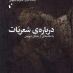 درباره شعریات