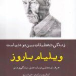 زندگی تعطیلات بین دو دنیاست: حرف - ایده هایی در...