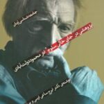 جامعه شناسی رمان ۱ (پژوهشی در "جای خالی سلوچ"اثر...