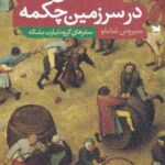 با کفش مولانا در سرزمین چکمه