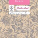 فرمین، موش کتاب خوان