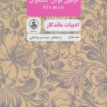 فرمین موش کتابخوان (ادبیات ماندگار)