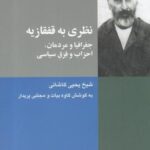 نظری به قفقازیه: جغرافیا و مردمان، احزاب و فرق...