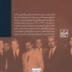 ایران و جهانی پر تلاطم: خاطراتی از دوران خدمت در...