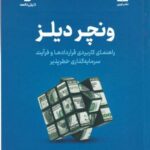 ونچر دیلز (راهنمای کاربردی قراردادها و فرآیند...