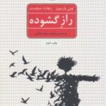 راز گشوده (زندگی معنوی)