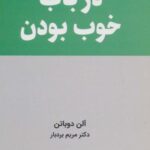 در باب خوب بودن (مدرسه زندگی)