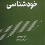 خودشناسی (مدرسه زندگی)