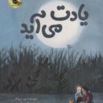 یادت می آید