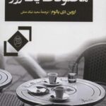 مخلوقات یک روز