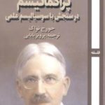 پراگماتیسم: در سنجش با سوسیالیسم علمی