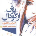 پرش از گودال