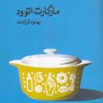 مادر شیطانی من