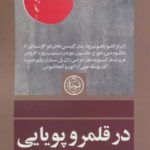 در قلمرو پویایی