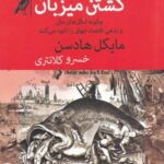 کشتن میزبان: چگونه انگل های مالی و بدهی اقتصاد...