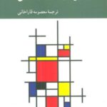 در آمدی به تحلیل سیاست اجتماعی