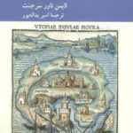 مقدمه ای کوتاه بر آرمان شهر گرایی