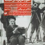 اصول کارگردانی سینما