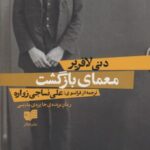 معمای بازگشت