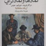 نماد ها و نمادگرایی (در آثار فروید، دورکیم، موس)