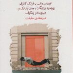 خریدن لنین (مجموعه داستان)