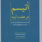 اتیسم در هفت آینه (هفت روایت والدین کودکان دارای...