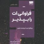 فراوانی ات را بپذیر: چرا قرار است ثروتمند باشی؟