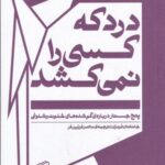 درد که کسی را نمی کشد: پنج جستار درباره گم شده...