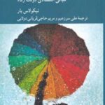 داستان شگفت انگیز علم (عصر دیجیتال)