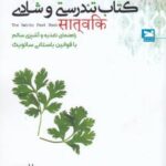 کتاب تندرستی و شادی