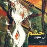 آن سوی خشم (راهنمای مردان)