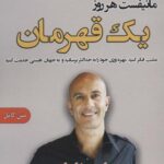 مانیفست هر روز یک قهرمان (خودآگاهی)