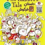 داستان خرگوش (THE RABBITS TALE: LEVEL 1)، (2...