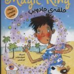 حلقه جادویی (THE MAGIC RING)، (2 زبانه)