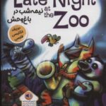 نیمه شب در باغ وحش (LATE NIGHT ZOO)، (2 زبانه)