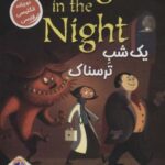 یک شب ترسناک (A FRIGHT IN THE NIGHT)، (2 زبانه)