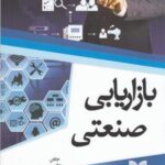 بازاریابی صنعتی