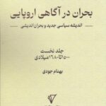 بحران در آگاهی اروپایی: اندیشه سیاسی جدید و بحران...