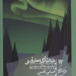 معنای سفر: فیلسوف ها، آن سوی مرز (خرد و حکمت...