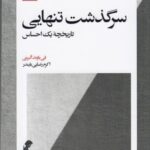 سرگذشت تنهایی: تاریخچه یک احساس