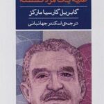 خشم نامه عشق علیه یک مرد نشسته