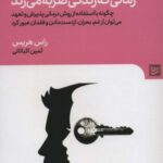 زمانی که زندگی ضربه می زند