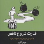 قدرت شروع ناقص (جستارهایی درباره بهتر انجام دادن...