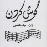 گوش کردن