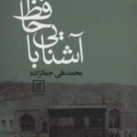 آشنایی با حافظ