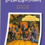 ماجراهایی که مو به تنتان سیخ می کند (وحشت در اتاق...